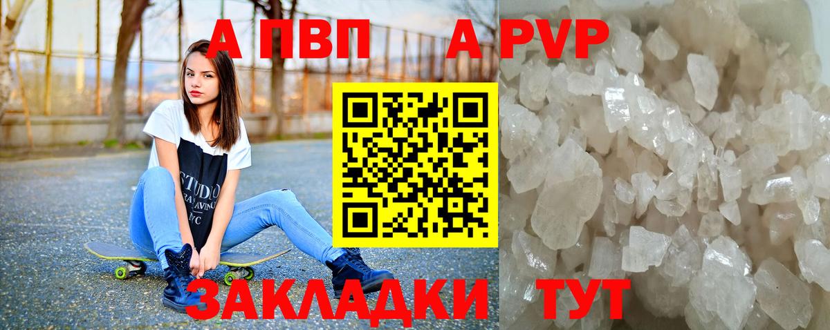 А ПВП  Alfa_PVP VHQ  A-PVP СК КРИС  Alfa_PVP Соль  Вход с VPN  Новодвинск 