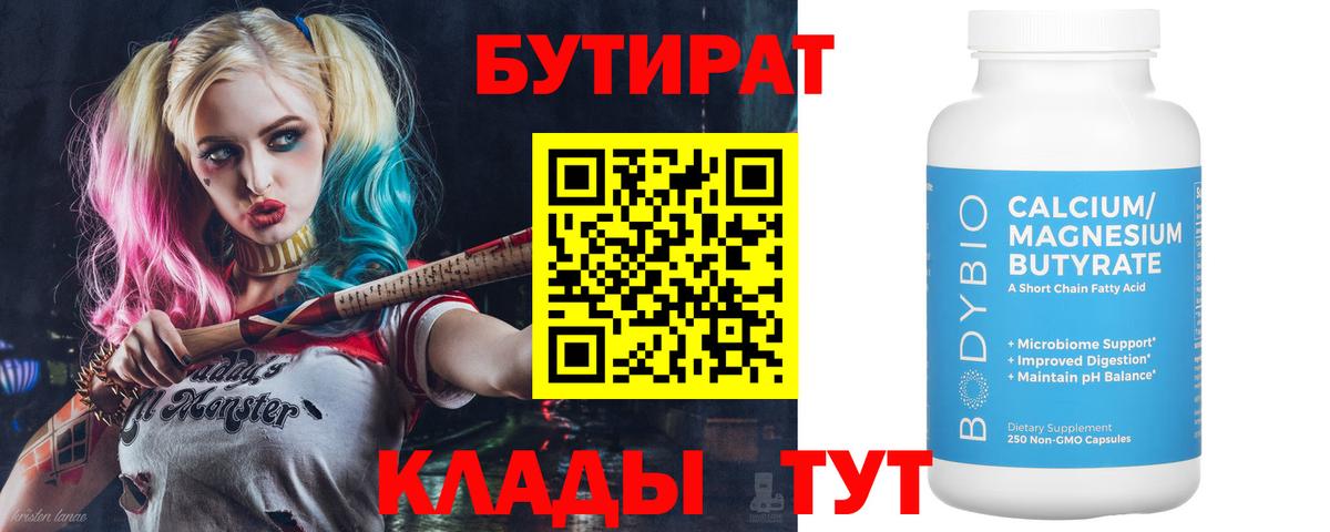 Новодвинск  Бутират  Вход с VPN  Бутират Butirat 