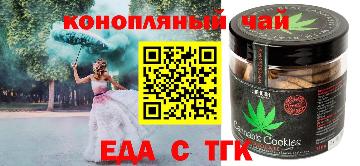 Еда ТГК конопля  Вход с VPN  Новодвинск 