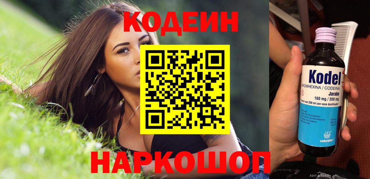 Codein напиток Lean (лин)  наркошоп  Новодвинск  Кодеиновый сироп Lean Purple Drank  Вход с VPN 