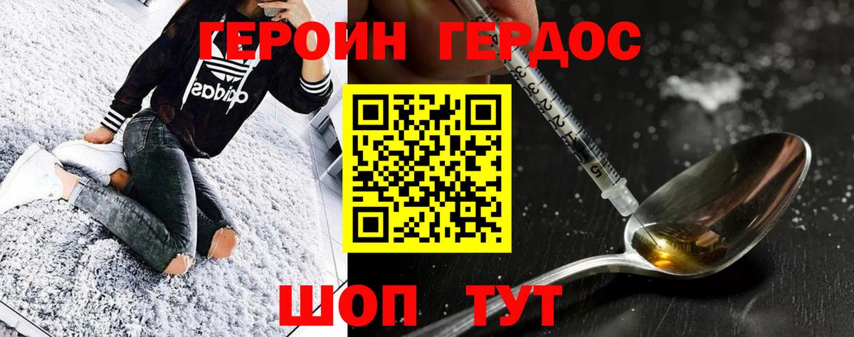 ГЕРОИН белый Новодвинск