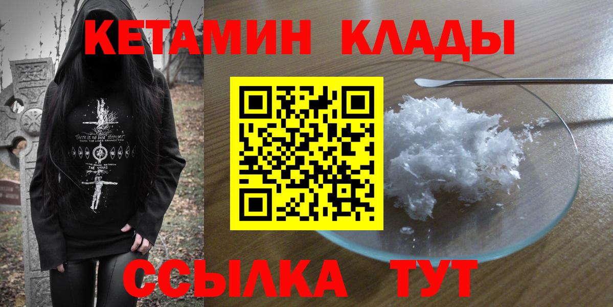 КЕТАМИН VHQ Новодвинск