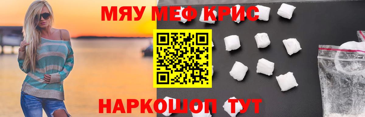Меф мяу мяу мука Новодвинск
