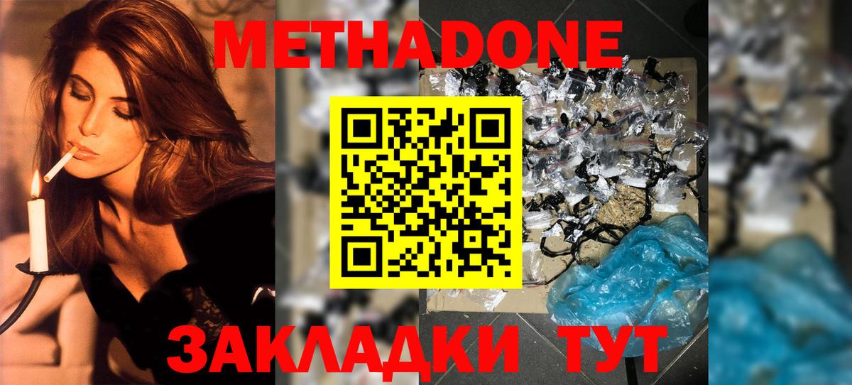 МЕТАДОН мёд  Вход с VPN  МЕТАДОН methadone  Новодвинск 