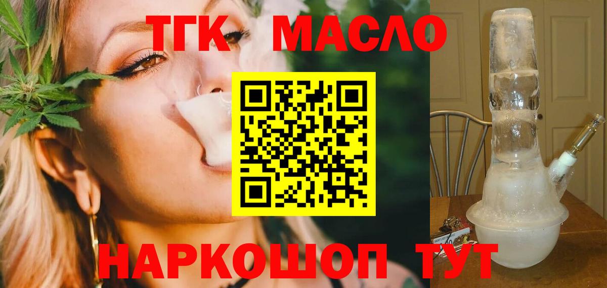 Дистиллят ТГК гашишное масло Новодвинск